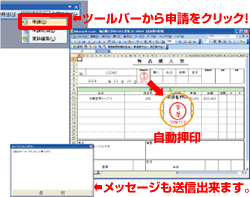 申請・自動押印